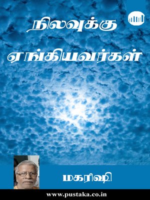 cover image of Nilavukku Yengiyavargal